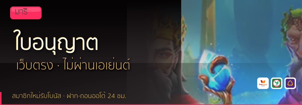 (b) => `ใบอนุญาตและการตรวจสอบ ${b.name} · คัดเว็บ${KEYWORD}มีใบอนุญาต ${YEAR}`
